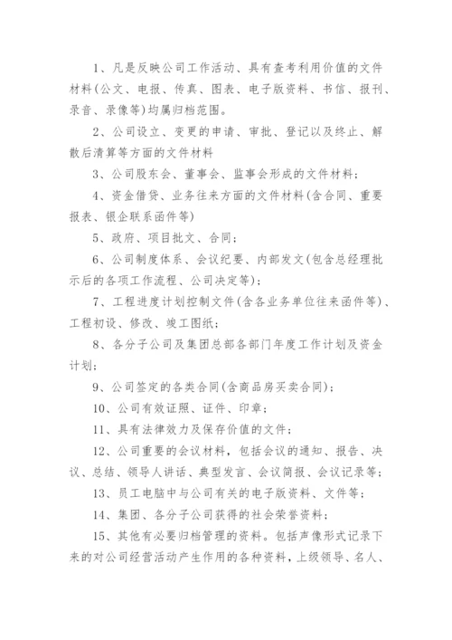 档案管理制度_7.docx