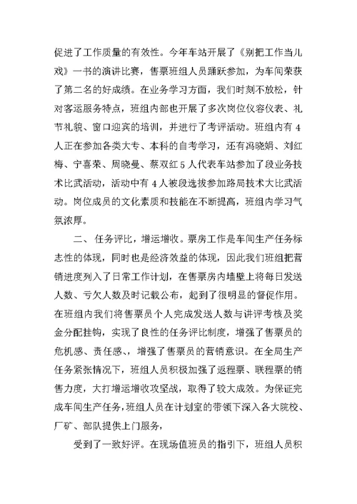 汽车站售票室年度工作总结