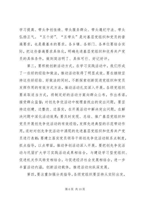 县创先争优动员工作会讲话.docx