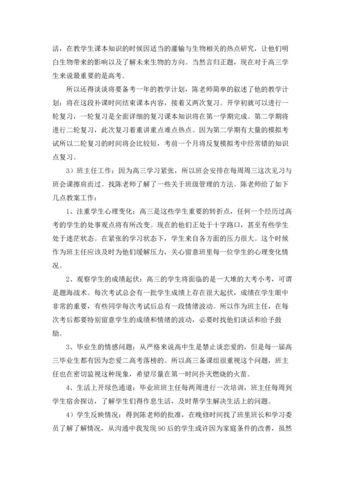 关于生物类实习报告汇编七篇.docx