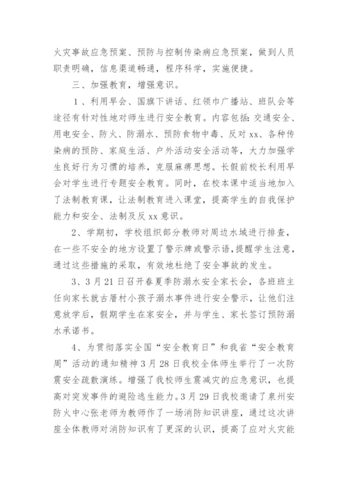 学校春季学期安全工作总结.docx