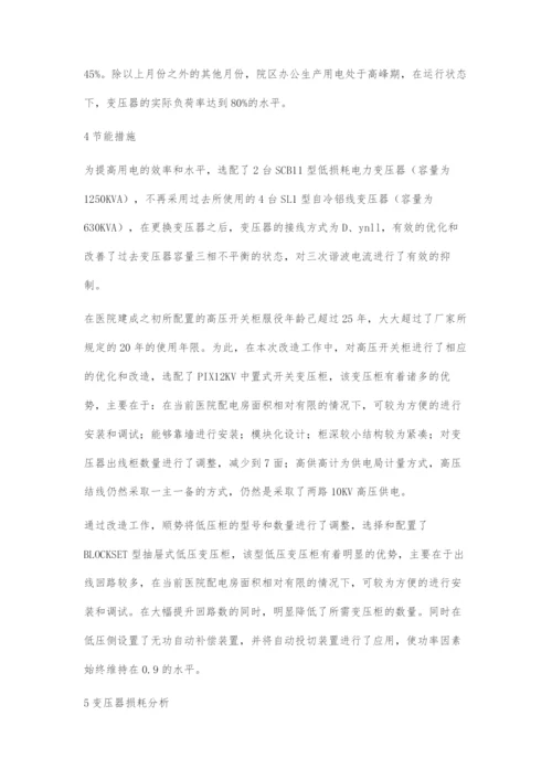 医院配电房的改造方案.docx