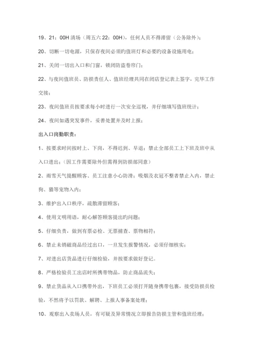 国美锐动防损管理手册.docx