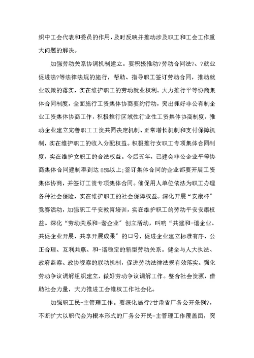 区工会换届工作报告