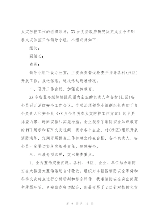 今冬明春火灾防控月工作总结今冬明春防控小结.docx