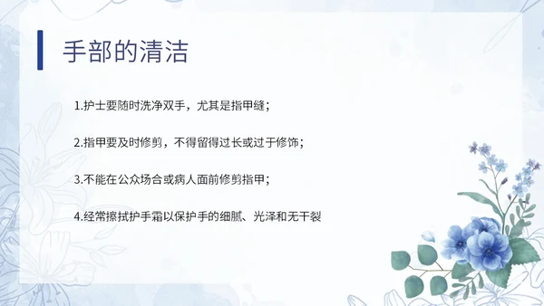 蓝色水彩小清新医疗护理培训PPT模板课件礼仪培训