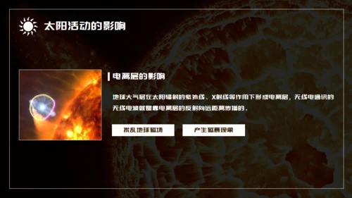 语文课件太阳对地球的影响通用PPT模板