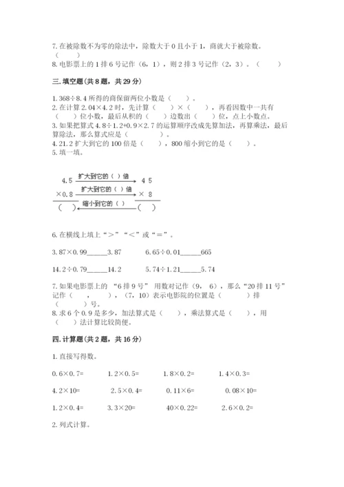 人教版小学五年级数学上册期中测试卷及参考答案（模拟题）.docx