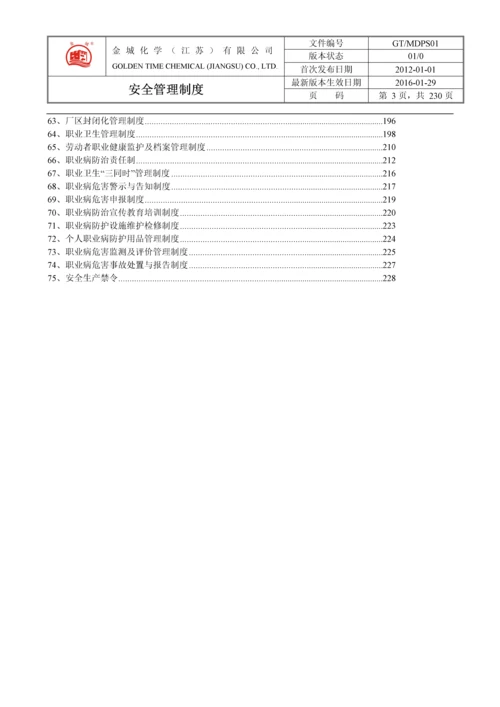 2016化学有限公司安全生产管理制度.docx