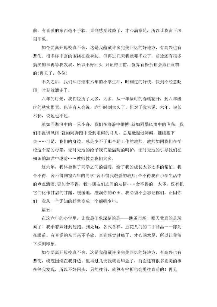 毕业感言小学六年级感动到哭(精选20篇).docx