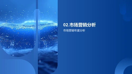 市场营销年度总结PPT模板