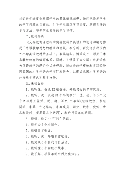 四年级英语下册的教学计划.docx