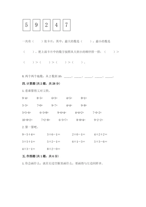 小学数学试卷一年级上册数学期末测试卷往年题考.docx