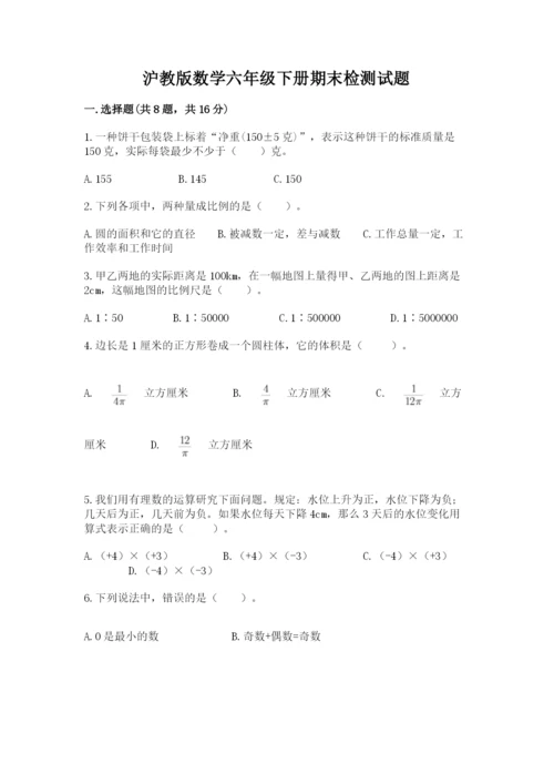 沪教版数学六年级下册期末检测试题附答案【精练】.docx