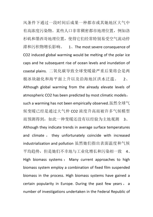 环境综合项目工程专业英语.docx