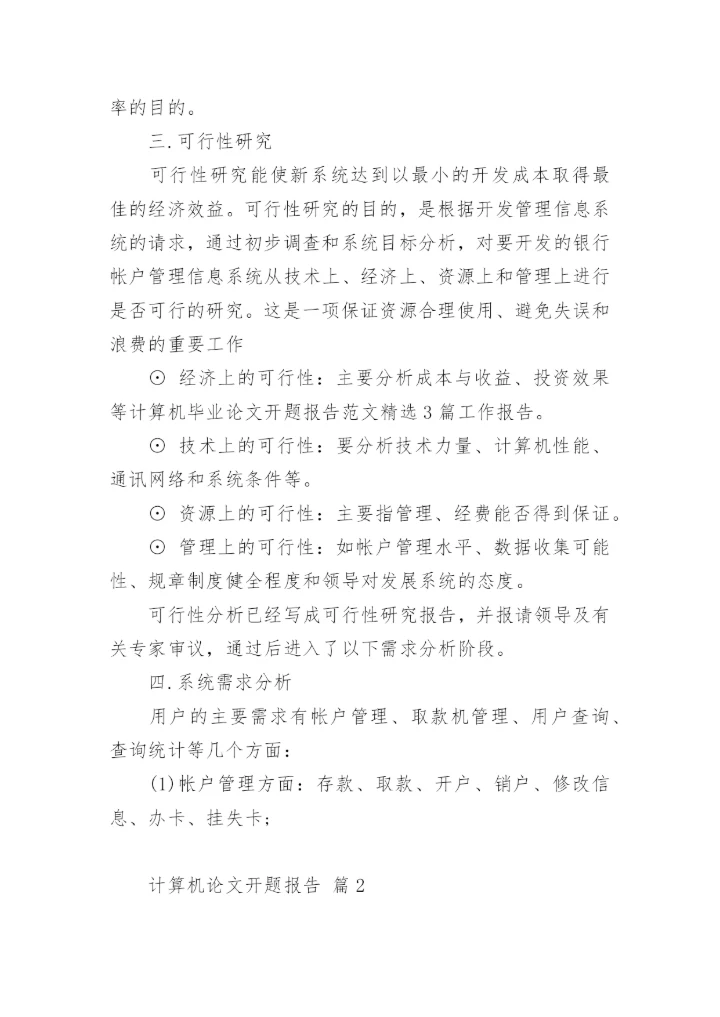 计算机论文开题报告.docx