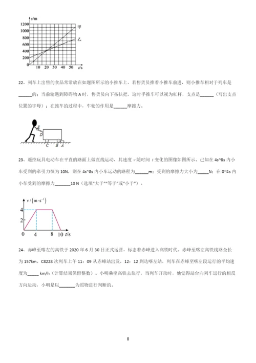 (带答案)八年级物理力学机械运动重难点归纳.docx