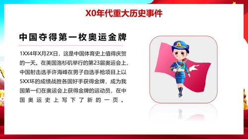 我爱你祖国爱国主义教育课件PPT模板