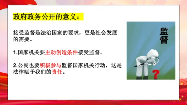 统编版六年级上册3.7《 权利受到制约和监督》 第二课时 《权力运行受监督》  课件（共19张PPT