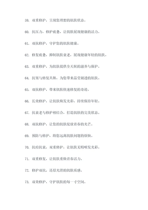 双抗修护广告语大全
