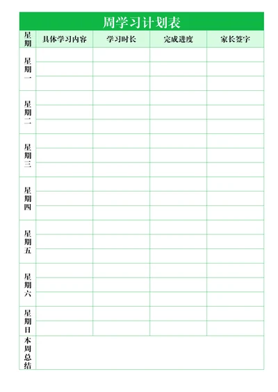 周学习计划表通用