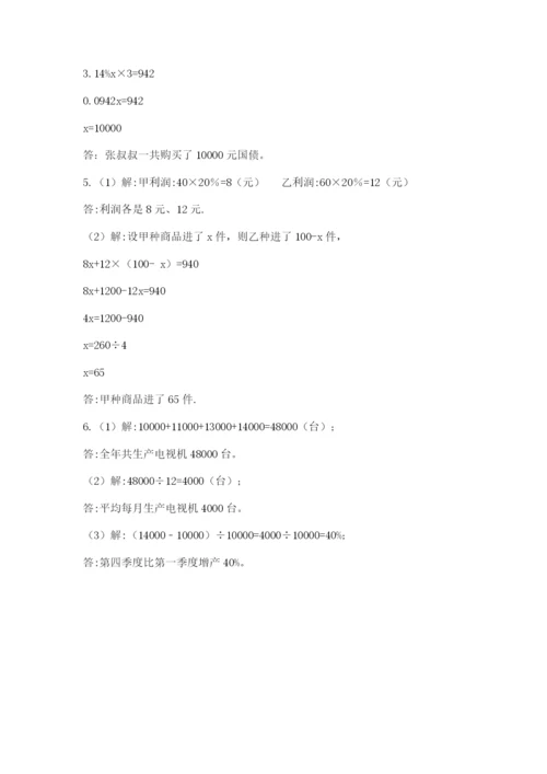 小学数学六年级下册竞赛试题精品（b卷）.docx