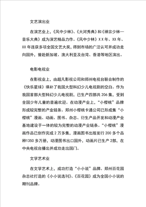 郑州市文化产业发展战略研究项目建议书