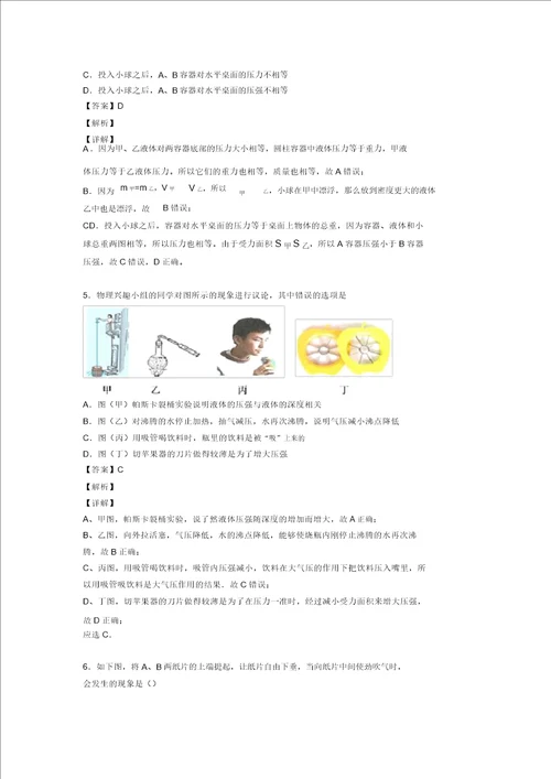 初中物理压强的技巧及练习题及练习题含答案及解析