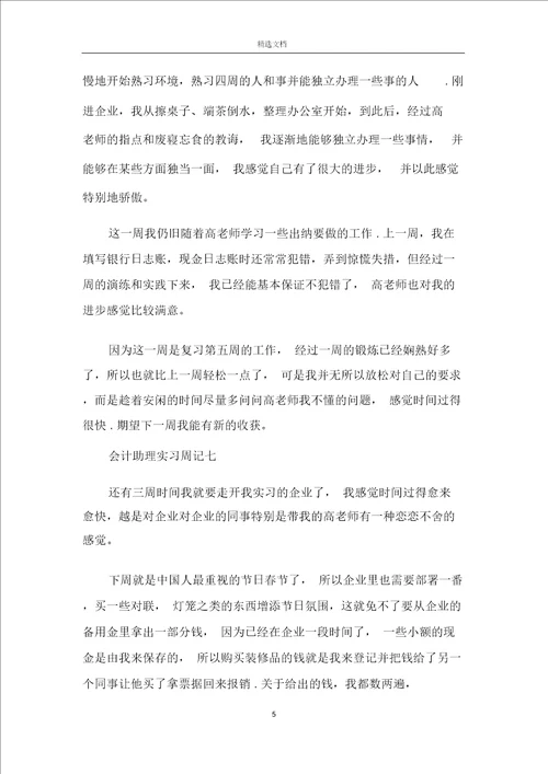 2020会计助理实习周记7周