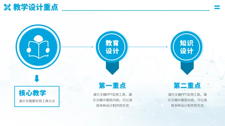 蓝色学校教育教学PPT模板