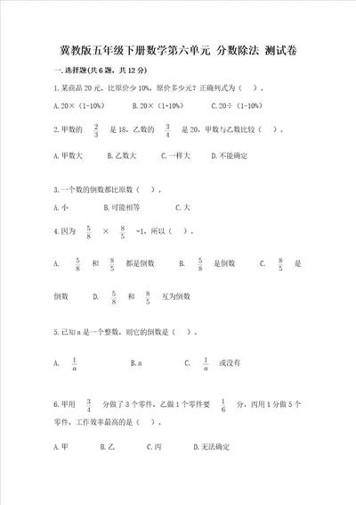 冀教版五年级下册数学第六单元分数除法测试卷新版