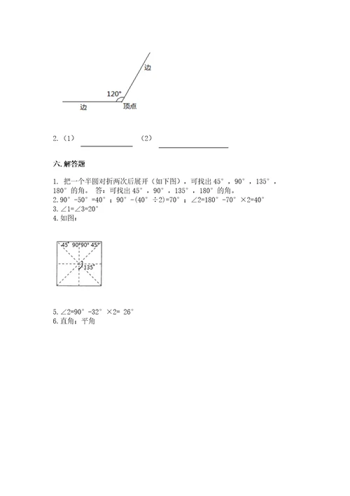 冀教版四年级上册数学第四单元线和角测试卷含答案（模拟题）