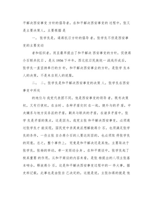 中国近代史论文题目.docx