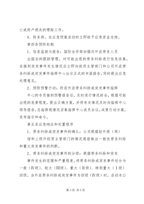 代理保险业务突发事件应急预案.docx