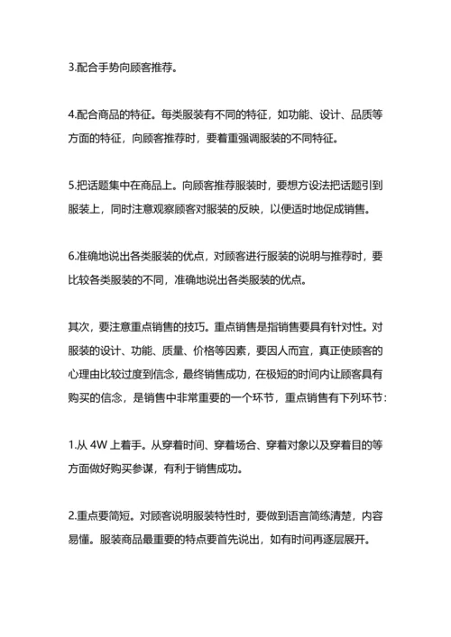 服装导购工作总结.docx