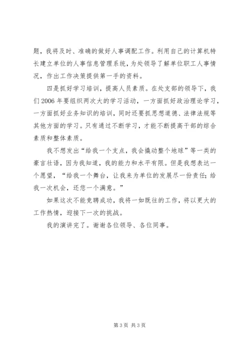 办公室主任竞职演讲辞.docx