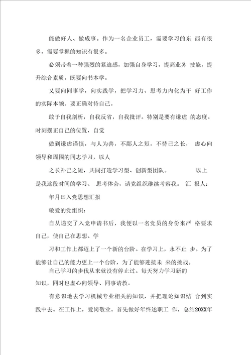 移动公司入党积极分子思想汇报