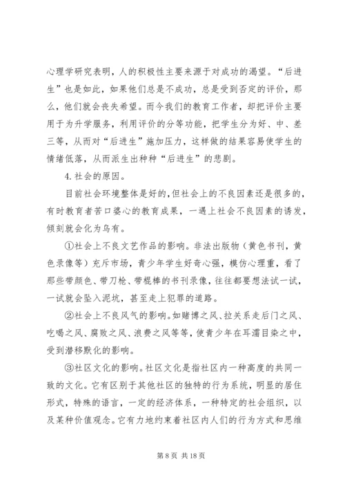 后进生的教育对策 (2).docx