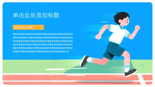 蓝色插画风中考加油动员会PPT模板