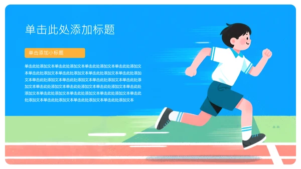 蓝色插画风中考加油动员会PPT模板