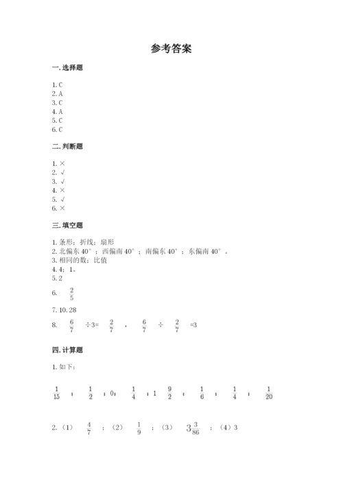 六年级数学上册期末考试卷及参考答案【轻巧夺冠】.docx