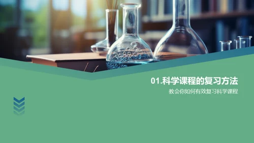 高二科学学霸策略