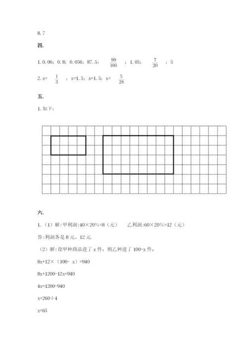 人教版小升初数学模拟试卷及参考答案ab卷.docx