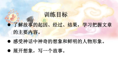12 盘古开天地   课件