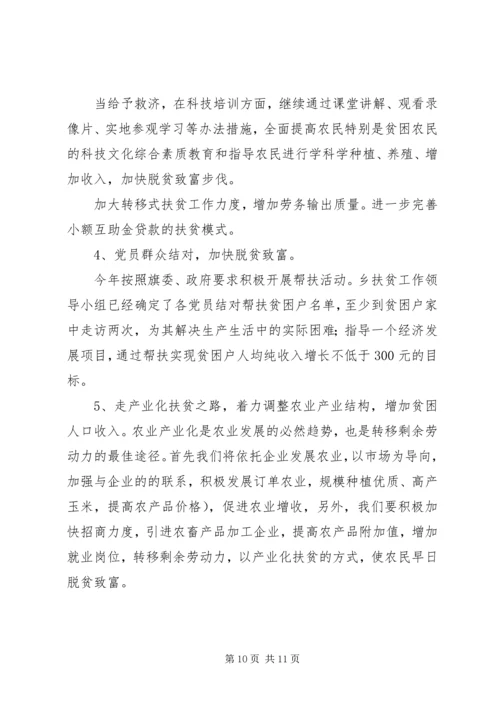 篇一：杨建清XX年度扶贫工作计划 (2).docx