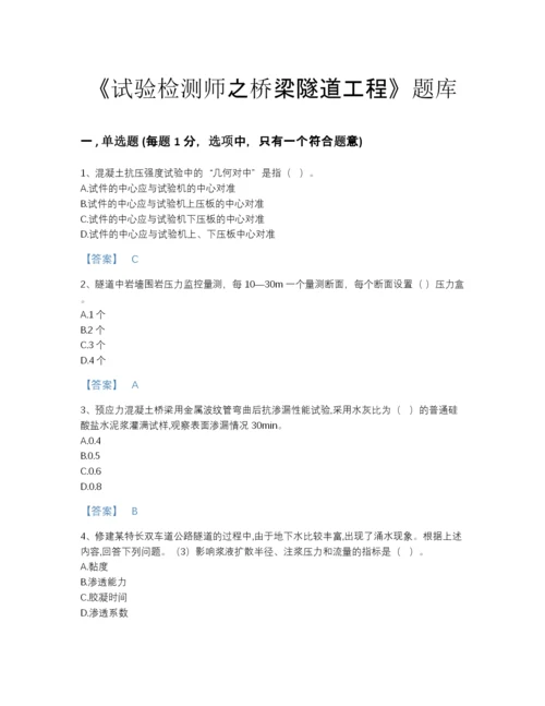 2022年江苏省试验检测师之桥梁隧道工程高分预测测试题库带下载答案.docx