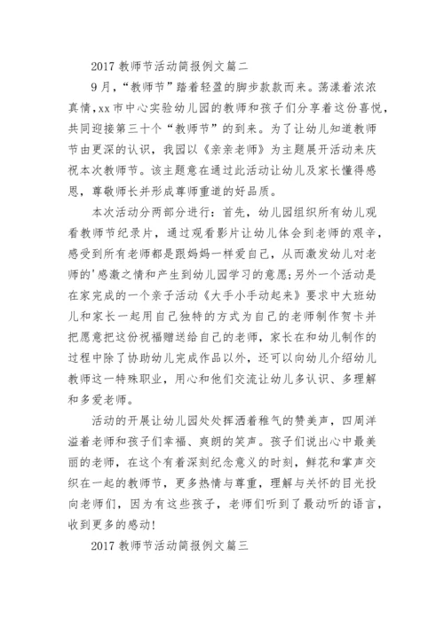 教师节活动简报.docx