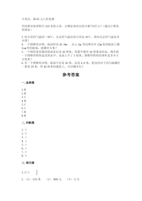 六年级下册数学期末测试卷含答案【a卷】.docx