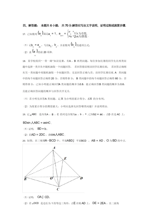 2021年高考试题真题——数学(新高考全国Ⅰ卷) Word版含解析.docx