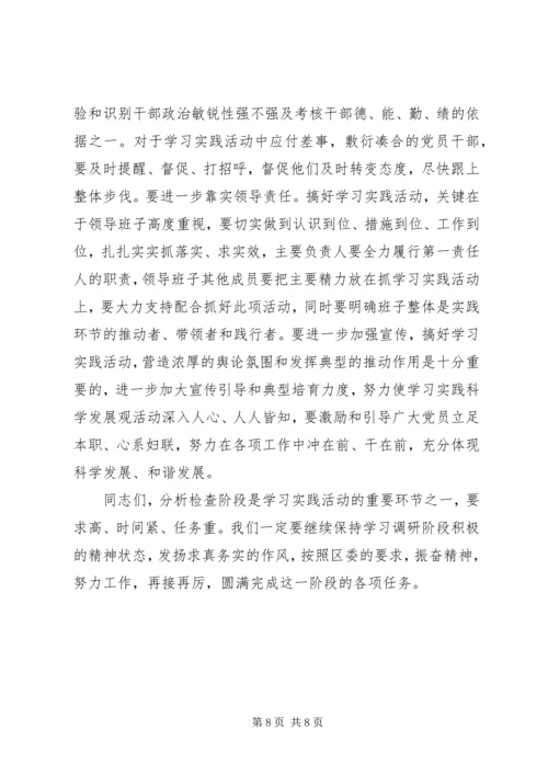 任留乡学习实践活动工作总结.docx